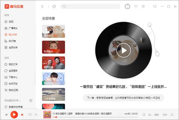 喜马拉雅fm破解版吾爱破解修改版无限次数