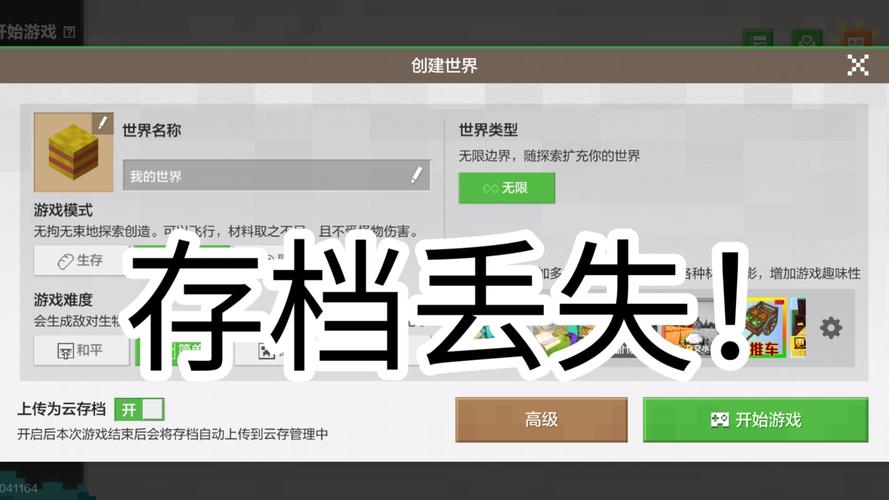 我的世界存档找不到了怎么办图标