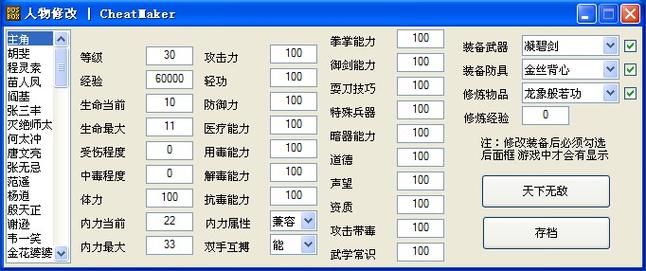 金庸群侠传破解版内置修改器无限制永久免费