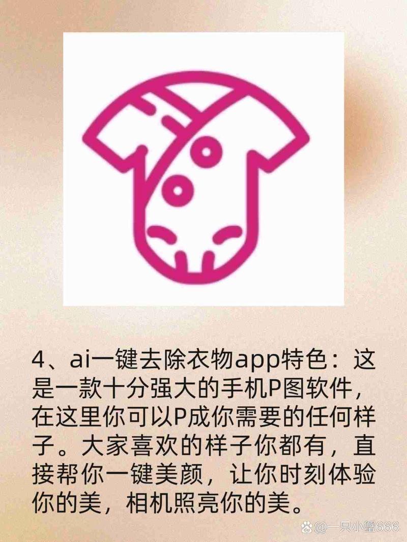 消除衣物的p图软件安卓版缩略图