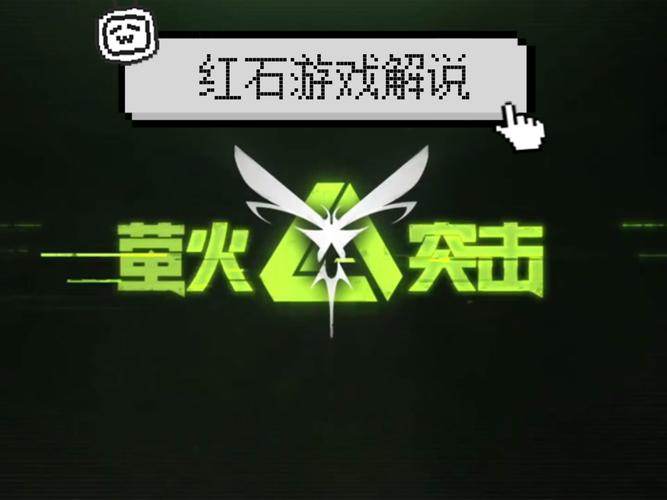 萤火突击帧率修改器黑色老版图标
