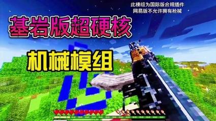我的世界枪械模组基岩版安装免费版