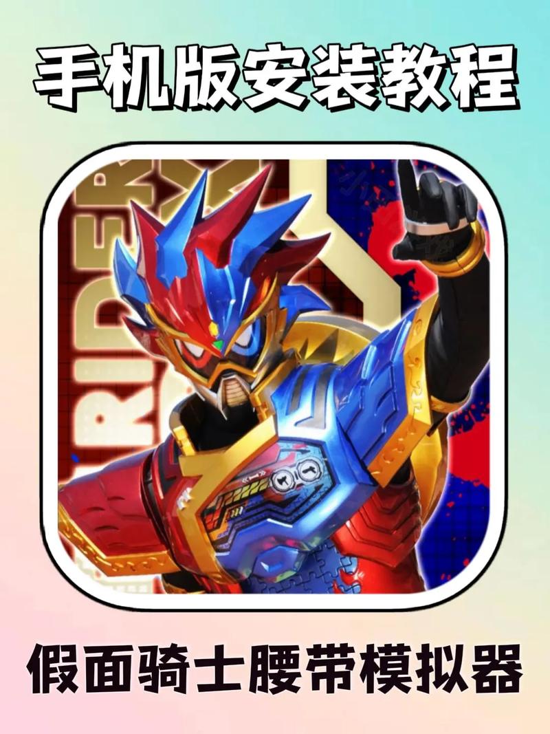 假面骑士全腰带模拟器手机免费版手机正版