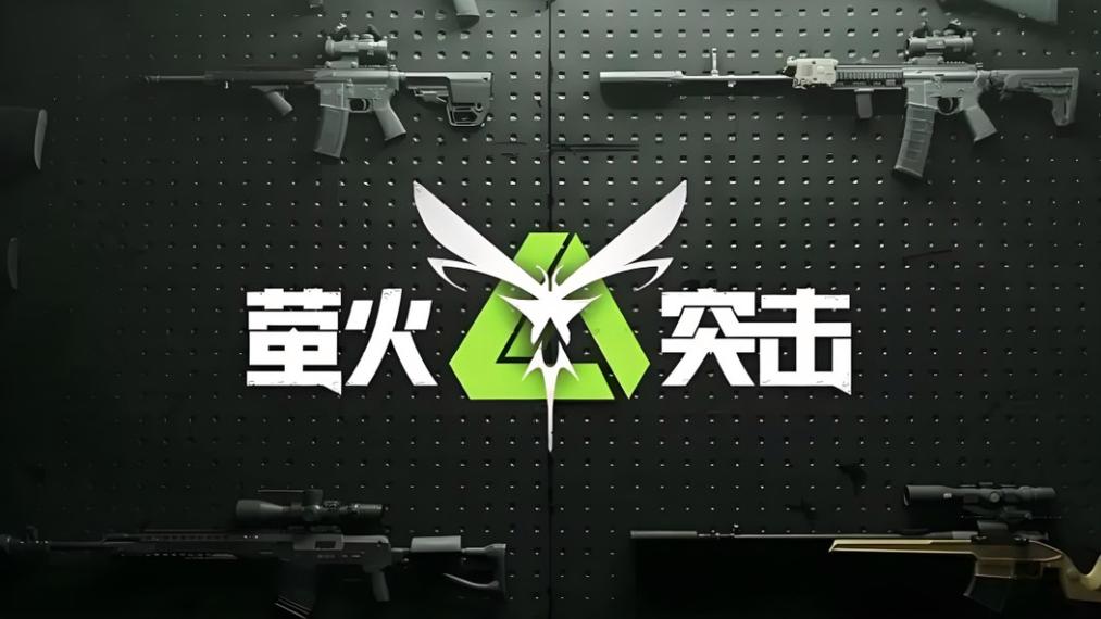 萤火突击画质助手120帧全免版极速版2023图标