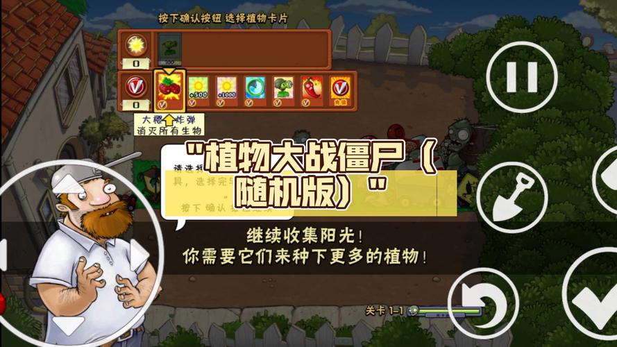 植物大战僵尸随机植物版安装植物大战僵尸随机植物版缩略图