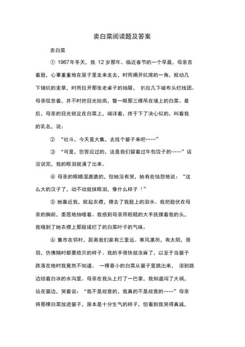 白菜阅读理解及答案