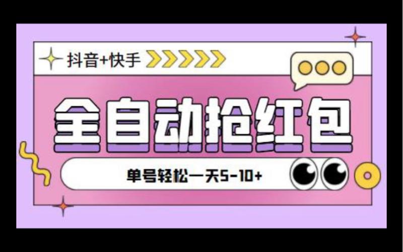抖音自动秒抢红包挂破解版永久VIP图标