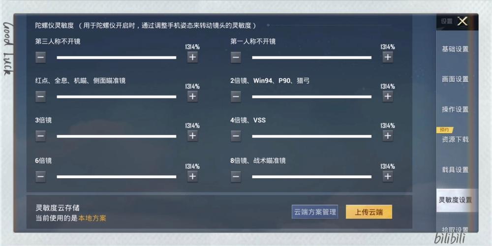 和平精英陀螺仪超频助手安卓版绿色版缩略图