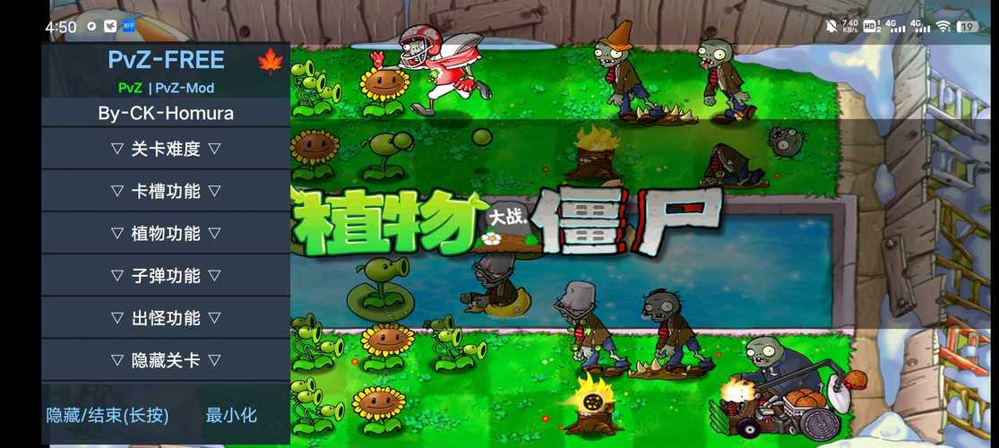 植物大战僵尸BT版内置菜单免广告破解版