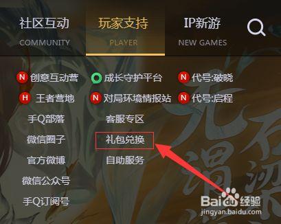 王者荣耀cc兑换入口在哪里缩略图