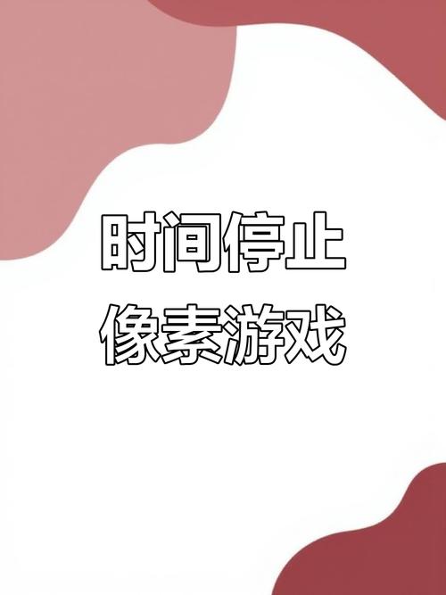 时间暂停安卓像素游戏安卓版缩略图