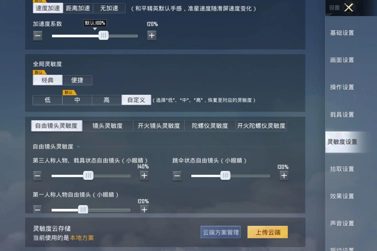 灵敏度和平精英最稳分享码无广告安装