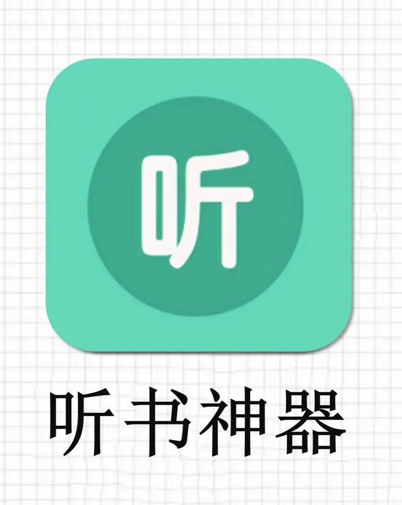 畅听网有声小说免费听书最新版本无限制永久免费缩略图