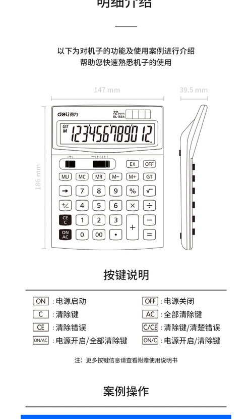 得力1654计算器恢复出厂设置缩略图