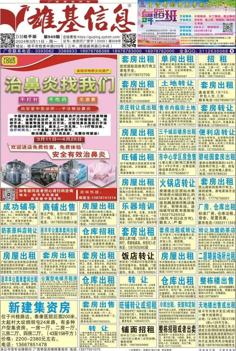 武鸣雄基信息招聘在线看报游戏截图