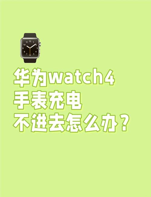 电话手表显示充电充不进去怎么办缩略图