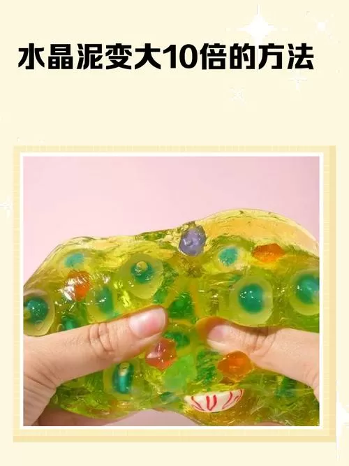 水晶泥解压过程怎么做缩略图