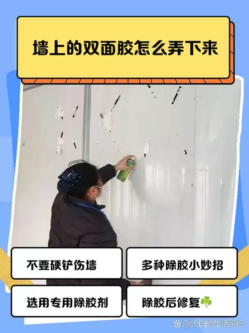 双面胶时间长了粘在墙上怎么弄下来图标