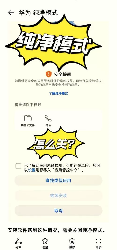 华为软件禁止使用怎么解除缩略图