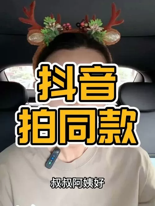 抖音拍同款特效怎么拍缩略图