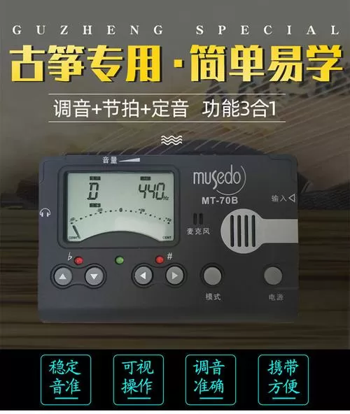 古筝节拍器校音器怎么使用方法图标
