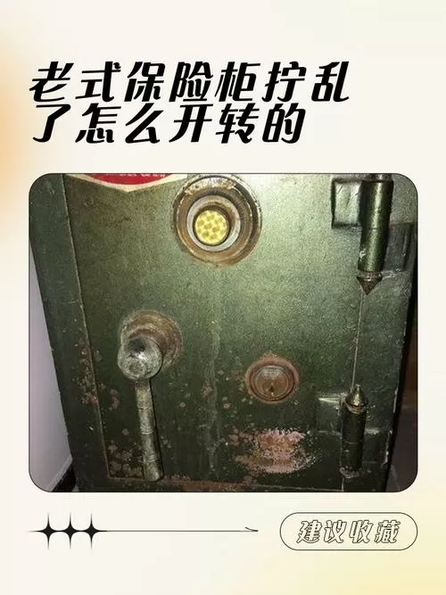老式保险柜拧乱了最简单三个步骤图标