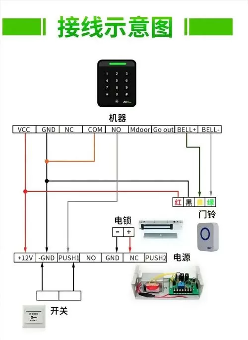 中控指纹门禁机接线图缩略图