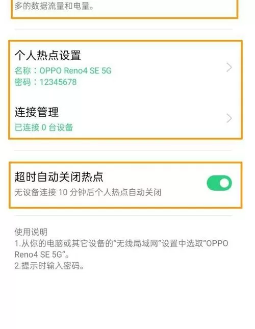 oppo手机怎么打开个人热点连接电脑图标