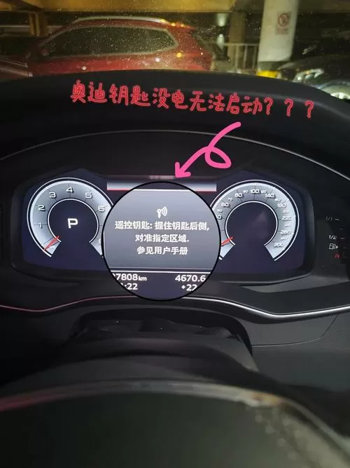 遥控钥匙有电按车没反应是怎么回事缩略图