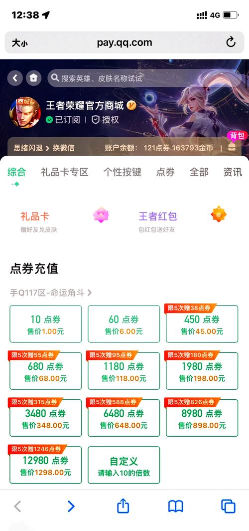 王者荣耀怎么用支付宝充值点券缩略图