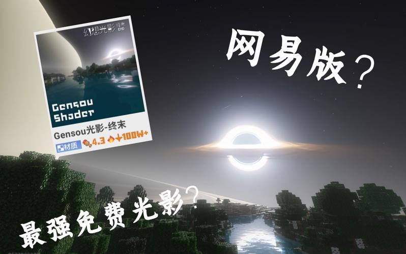 我的世界网易光影模组免费下载游戏截图