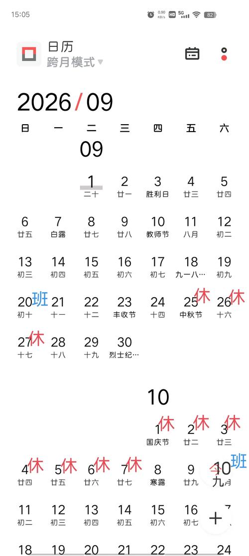 日本2026放假时间表全年缩略图