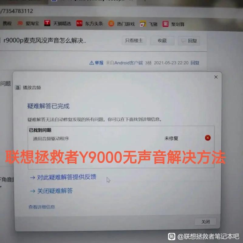联想笔记本电脑没有声音怎么解决图标