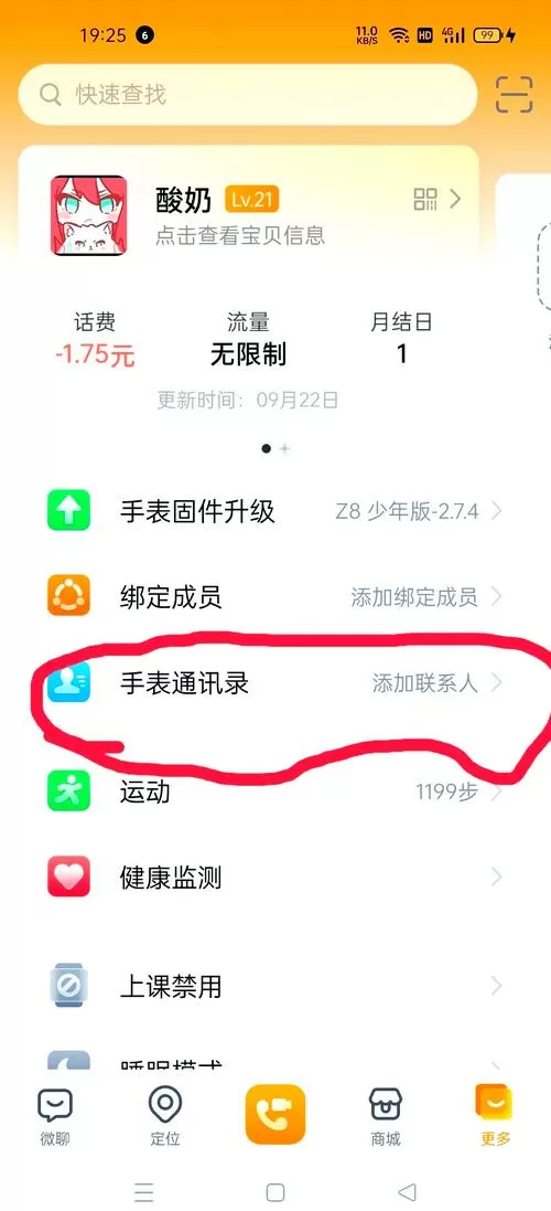 小天才手表怎么设置加好友权限缩略图