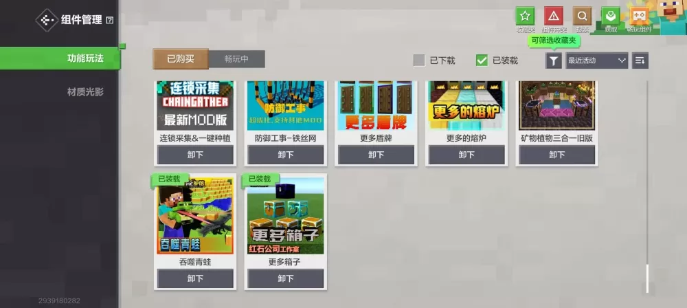 网易我的世界模组制作教程手机版下载安装缩略图