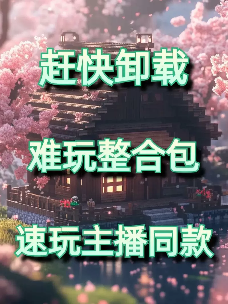 我的世界手机版火影忍者整合包下载缩略图