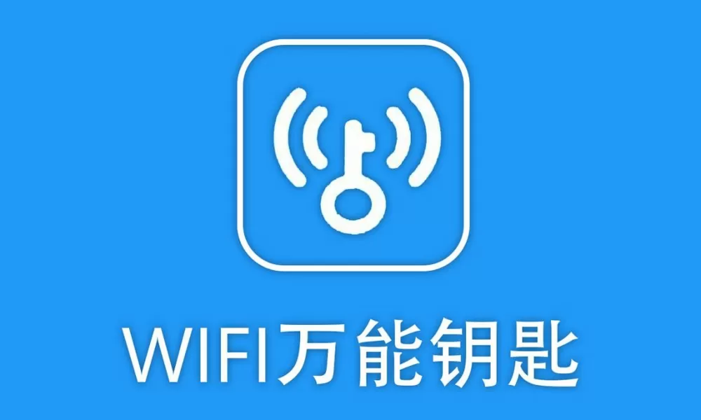 WiFi万能钥匙极速版旧版下载图标