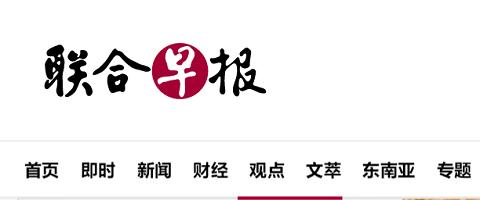 联合早报网中文首页官网即时新闻安卓版