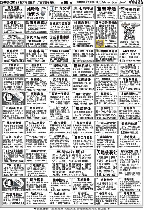 大新雄基信息网在线看报加速永久