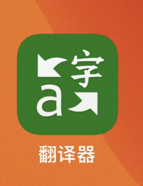 国外语言翻译软件加速永久缩略图