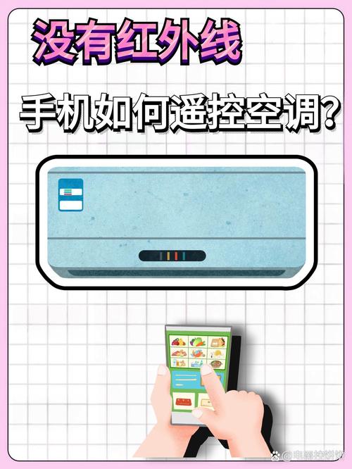没有红外线的手机怎么遥控空调免费净化版缩略图