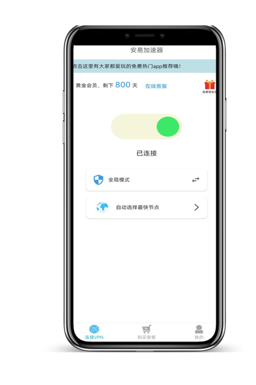 安易加速器官网版下载