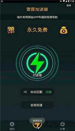 雷霆加速下载器下载2023雷霆加速器缩略图