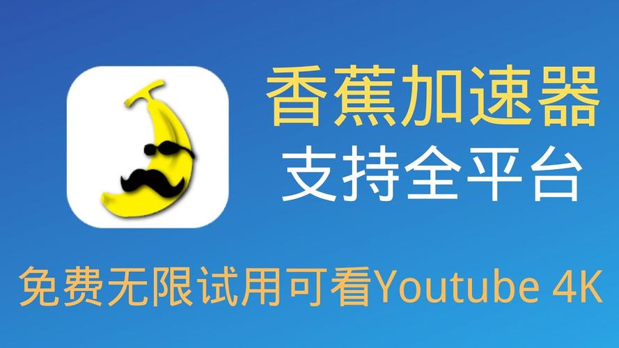香蕉加速器破解版无限体力破解版无限体力缩略图