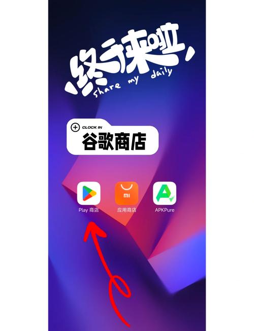 红米安装谷歌框架纯净版缩略图