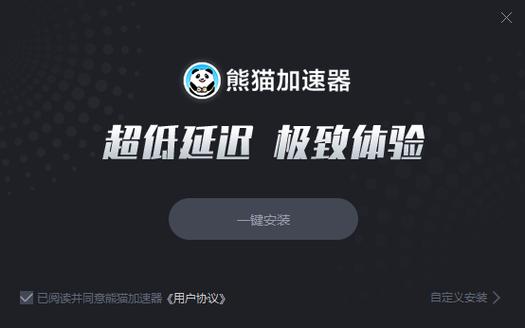 熊猫加速器正版2023最新版安卓版缩略图