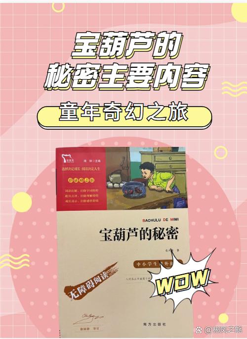 宝葫芦的故事主要内容加速永久