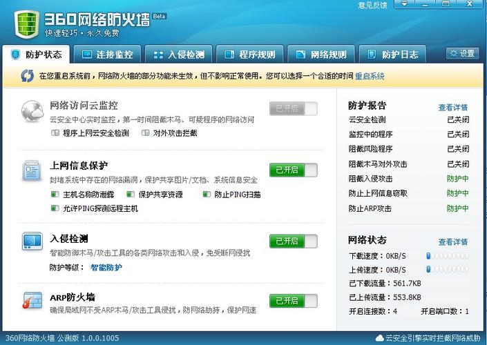 360免root流量防火墙