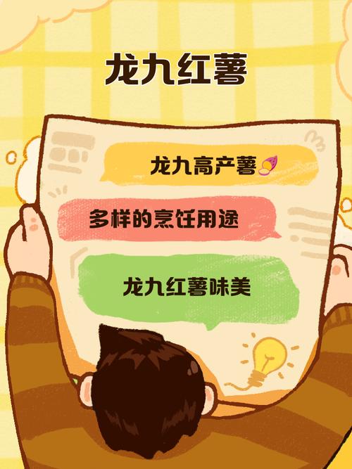 龙九红薯品种特点红包版缩略图