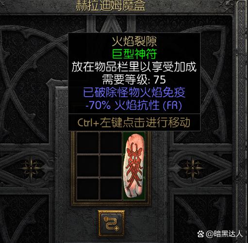 暗黑破坏神2重制版地图插件红包正版缩略图